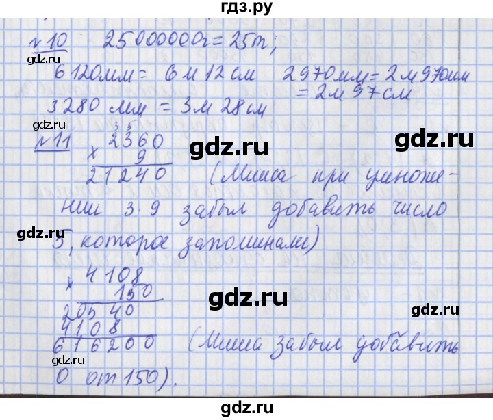 ГДЗ по математике 4 класс  Рудницкая   часть 2. страница - 71, Решебник №1 2016