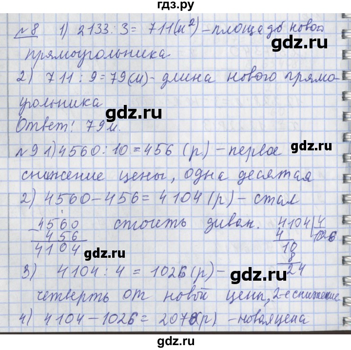 ГДЗ по математике 4 класс  Рудницкая   часть 2. страница - 75, Решебник №1 2016