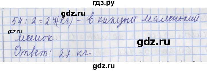 ГДЗ по математике 4 класс  Рудницкая   часть 2. страница - 77, Решебник №1 2016