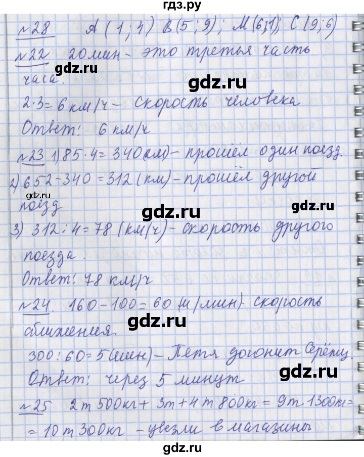 ГДЗ по математике 4 класс  Рудницкая   часть 2. страница - 78, Решебник №1 2016