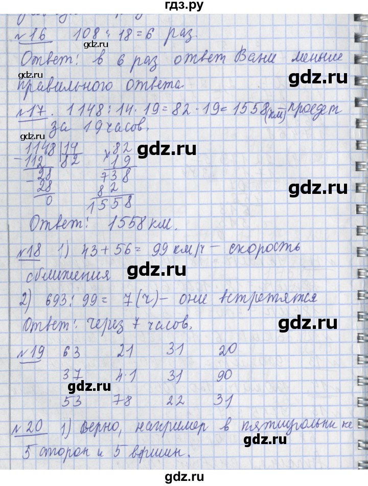 ГДЗ по математике 4 класс  Рудницкая   часть 2. страница - 83, Решебник №1 2016