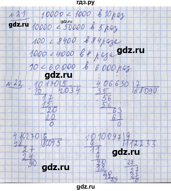 ГДЗ по математике 4 класс  Рудницкая   часть 2. страница - 84, Решебник №1 2016