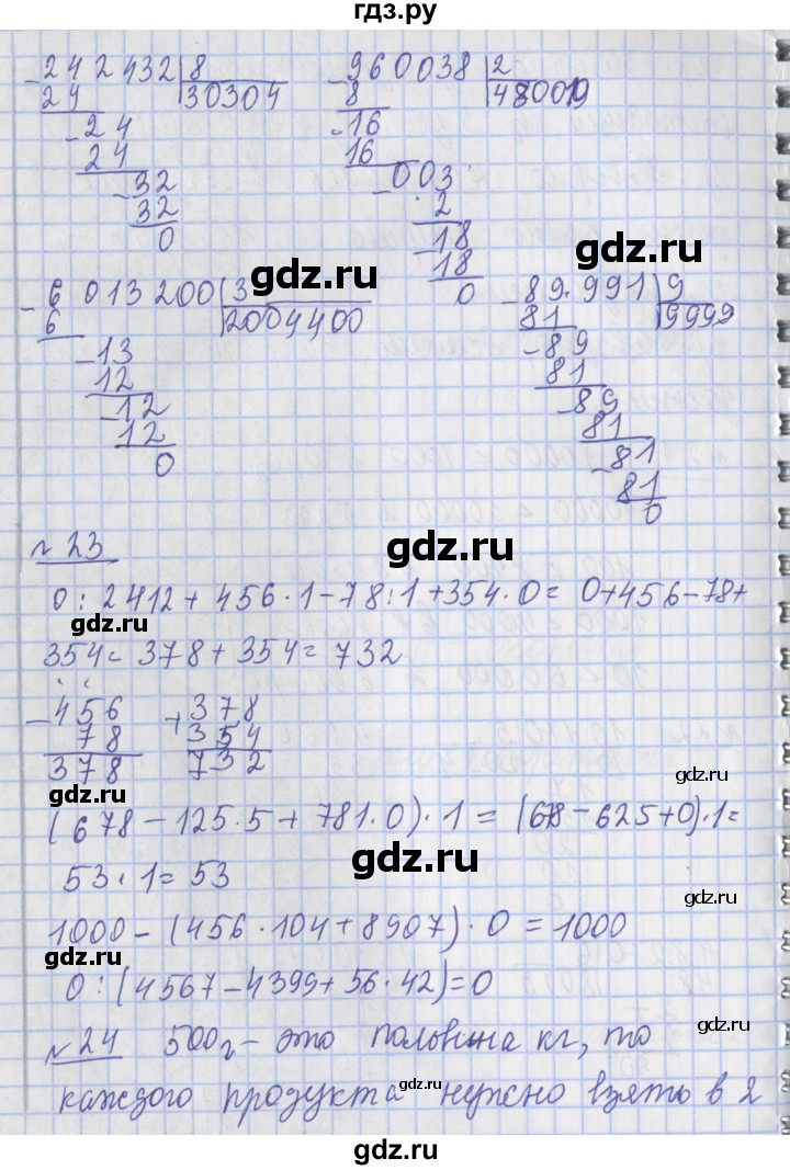 ГДЗ по математике 4 класс  Рудницкая   часть 2. страница - 84, Решебник №1 2016