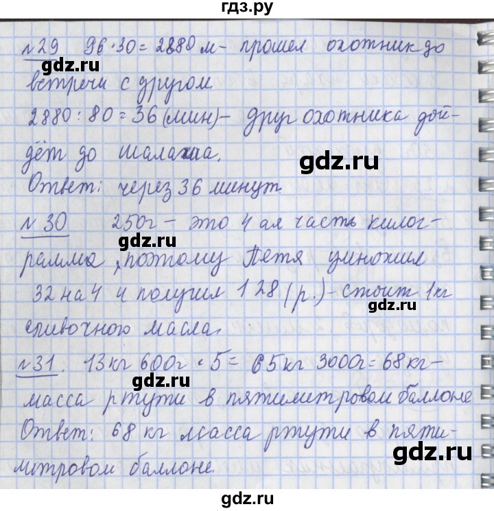 ГДЗ по математике 4 класс  Рудницкая   часть 2. страница - 85, Решебник №1 2016