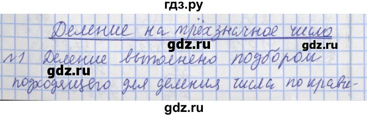 ГДЗ по математике 4 класс  Рудницкая   часть 2. страница - 88, Решебник №1 2016