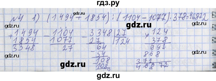 ГДЗ по математике 4 класс  Рудницкая   часть 2. страница - 89, Решебник №1 2016