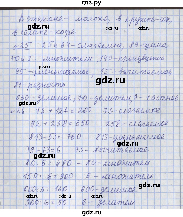 ГДЗ по математике 4 класс  Рудницкая   часть 2. страница - 93, Решебник №1 2016