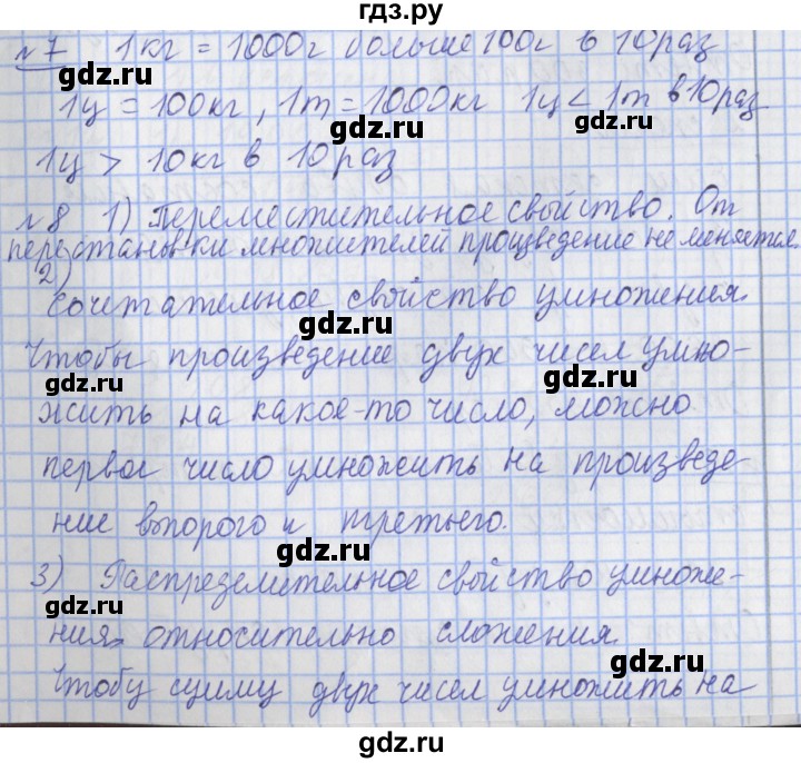 ГДЗ по математике 4 класс  Рудницкая   часть 2. страница - 99, Решебник №1 2016