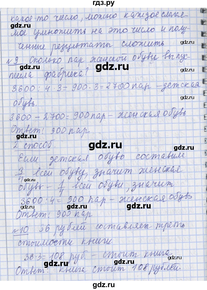 ГДЗ по математике 4 класс  Рудницкая   часть 2. страница - 99, Решебник №1 2016