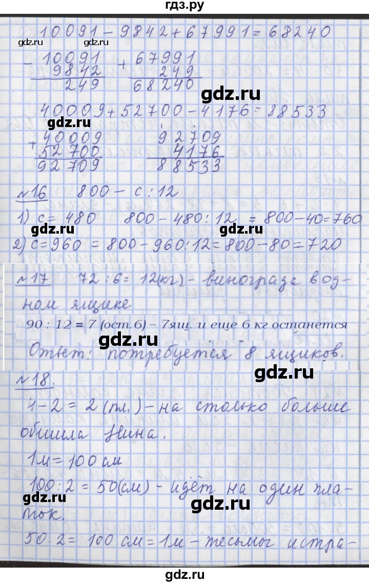 ГДЗ по математике 4 класс  Рудницкая   часть 1. страница - 109, Решебник №1