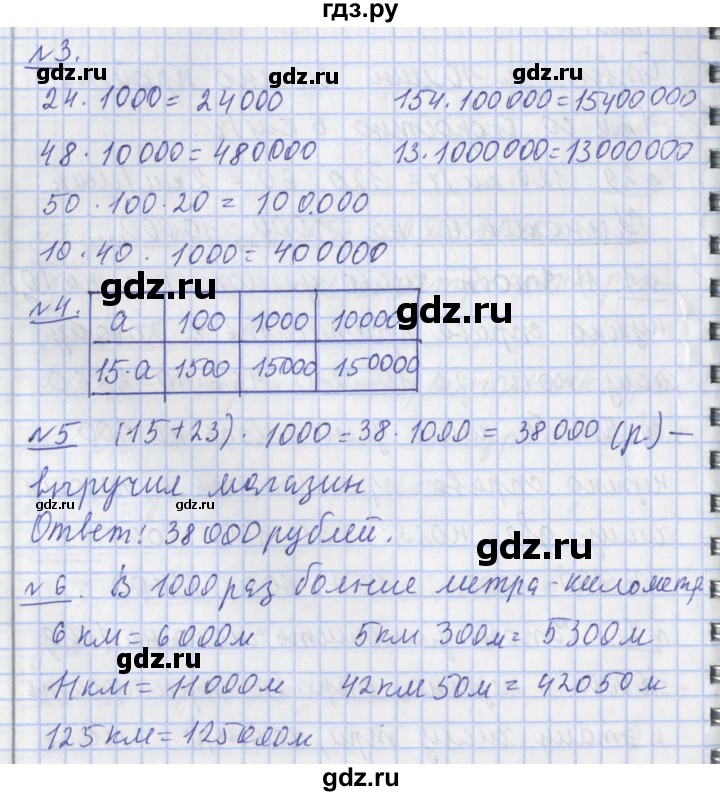 ГДЗ по математике 4 класс  Рудницкая   часть 1. страница - 112, Решебник №1
