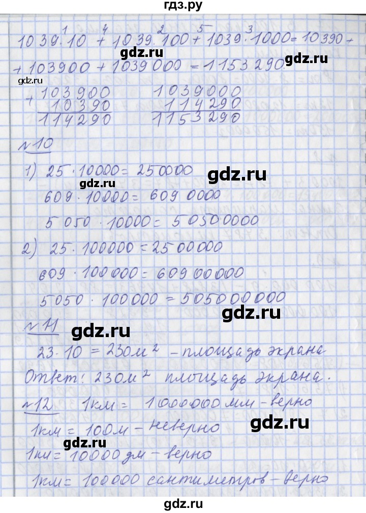 ГДЗ по математике 4 класс  Рудницкая   часть 1. страница - 113, Решебник №1