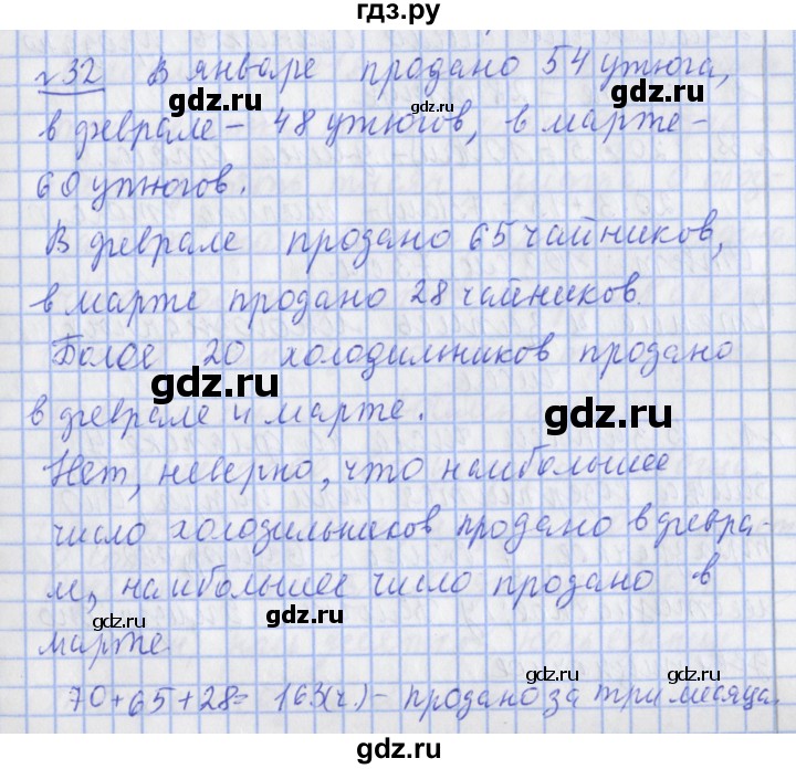ГДЗ по математике 4 класс  Рудницкая   часть 1. страница - 12, Решебник №1