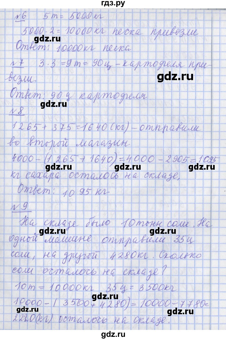 ГДЗ Часть 1. Страница 123 Математика 4 Класс Рудницкая, Юдачева