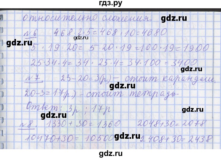 ГДЗ по математике 4 класс  Рудницкая   часть 1. страница - 132, Решебник №1