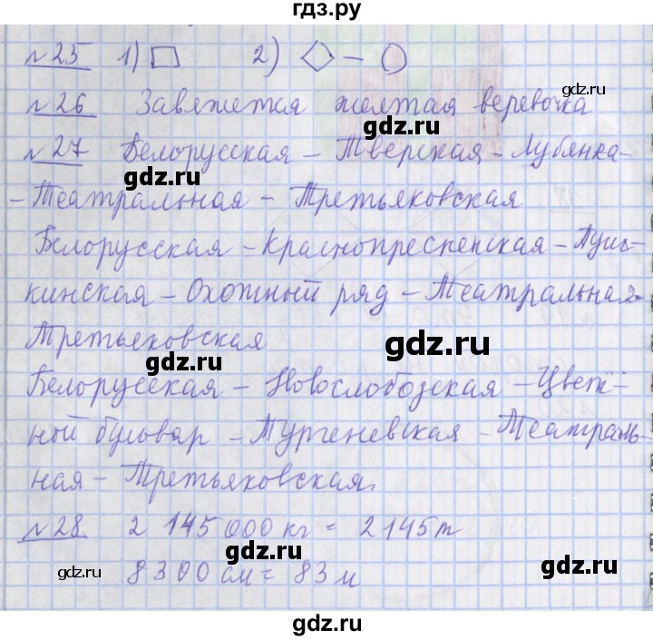 ГДЗ по математике 4 класс  Рудницкая   часть 1. страница - 137, Решебник №1