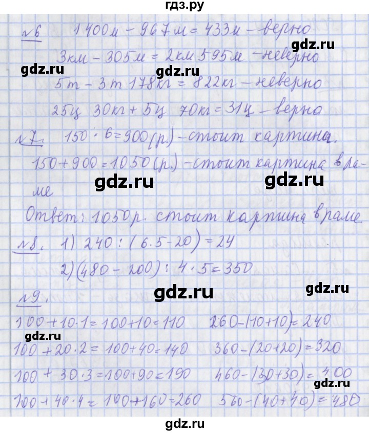ГДЗ по математике 4 класс  Рудницкая   часть 1. страница - 141, Решебник №1