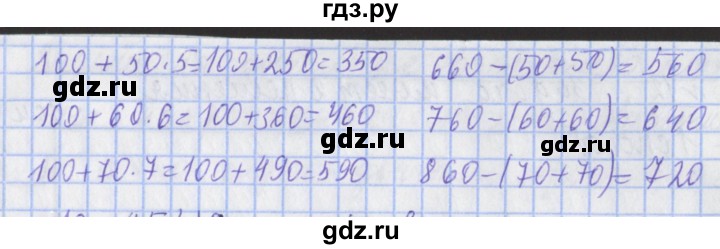 ГДЗ по математике 4 класс  Рудницкая   часть 1. страница - 141, Решебник №1