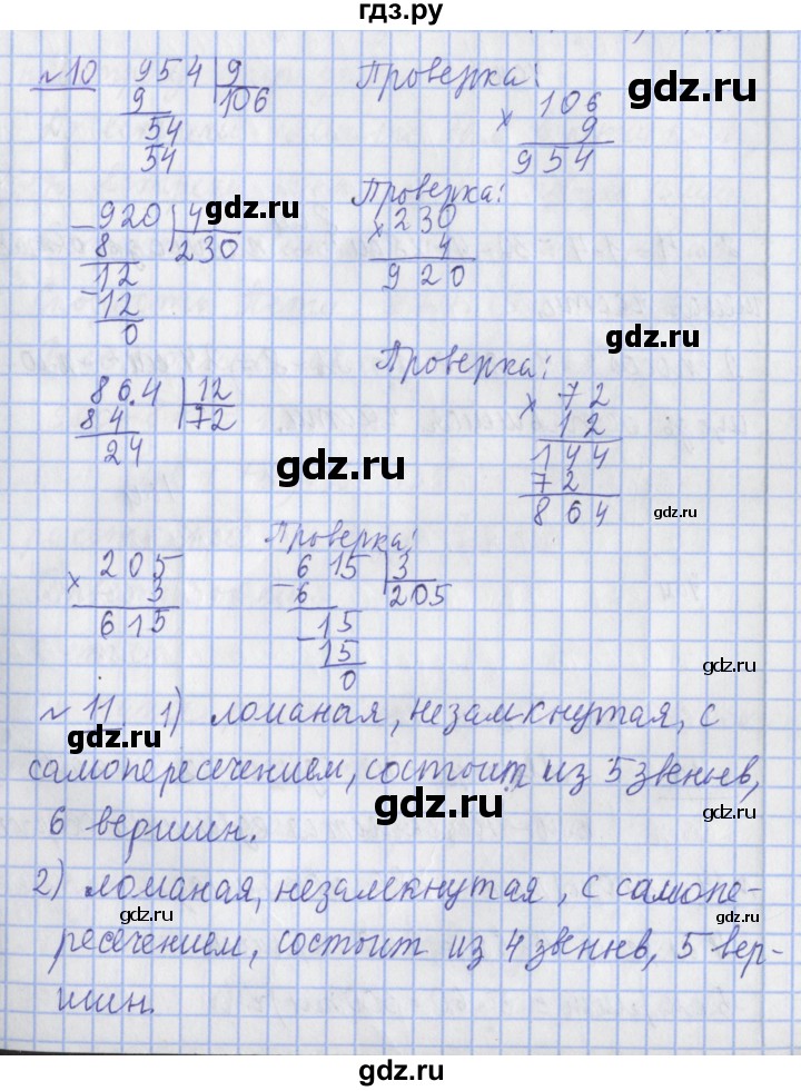 ГДЗ по математике 4 класс  Рудницкая   часть 1. страница - 142, Решебник №1
