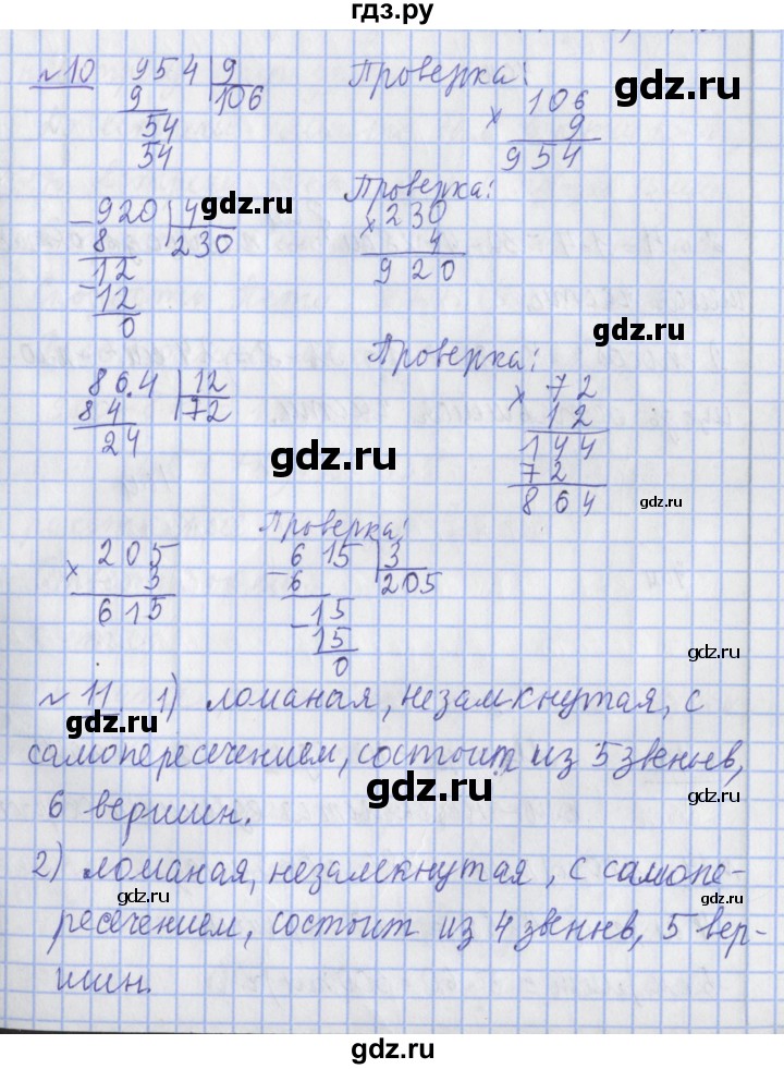 Ответ математика 4 класс рудницкая. 142 Математика 4. Дидактический 5 класса страница 142.