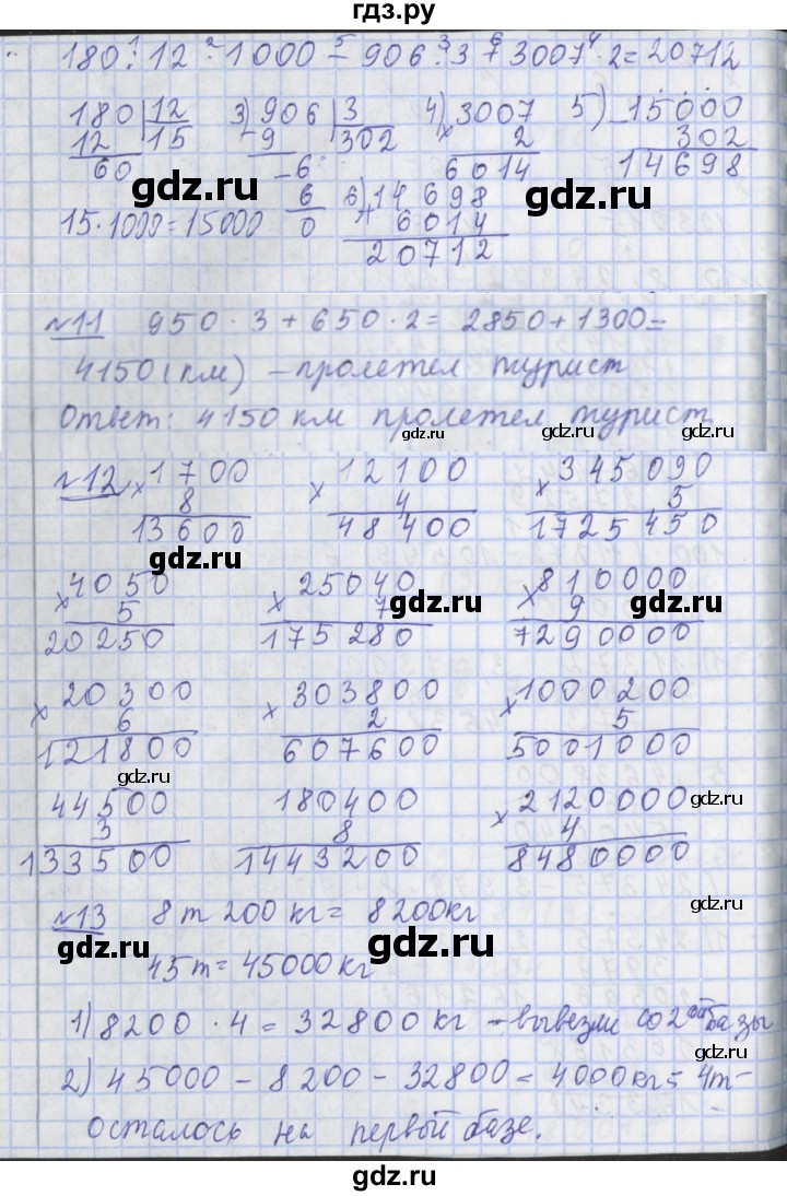 ГДЗ по математике 4 класс  Рудницкая   часть 1. страница - 153, Решебник №1
