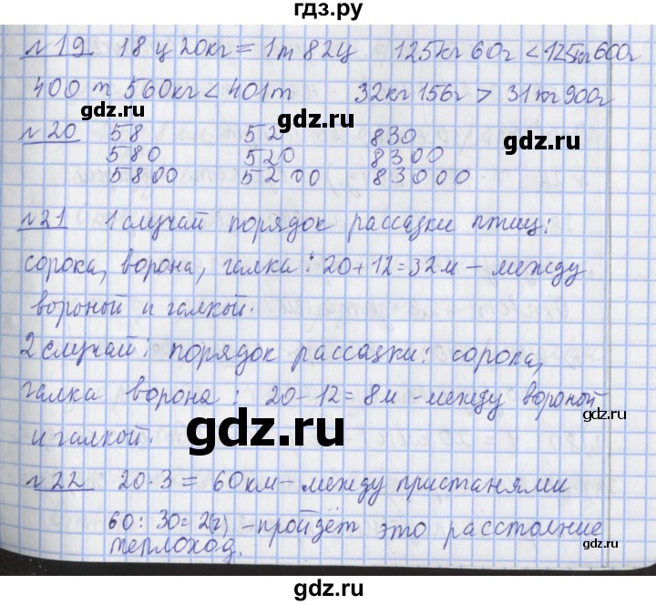 ГДЗ по математике 4 класс  Рудницкая   часть 1. страница - 155, Решебник №1