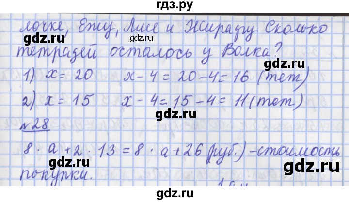 ГДЗ по математике 4 класс  Рудницкая   часть 1. страница - 21, Решебник №1