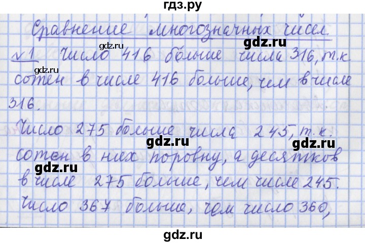 ГДЗ по математике 4 класс  Рудницкая   часть 1. страница - 24, Решебник №1