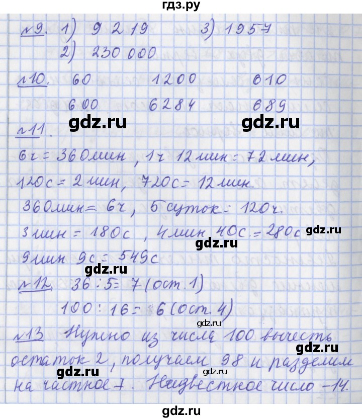 ГДЗ по математике 4 класс  Рудницкая   часть 1. страница - 26, Решебник №1
