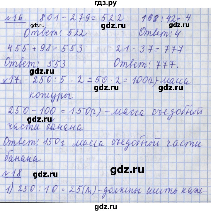 ГДЗ по математике 4 класс  Рудницкая   часть 1. страница - 27, Решебник №1