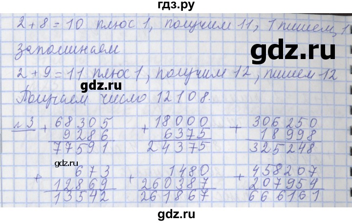 ГДЗ по математике 4 класс  Рудницкая   часть 1. страница - 31, Решебник №1