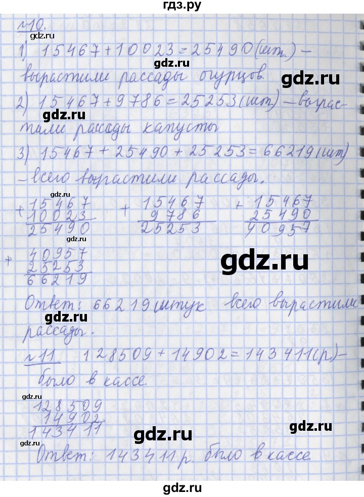 ГДЗ по математике 4 класс  Рудницкая   часть 1. страница - 33, Решебник №1