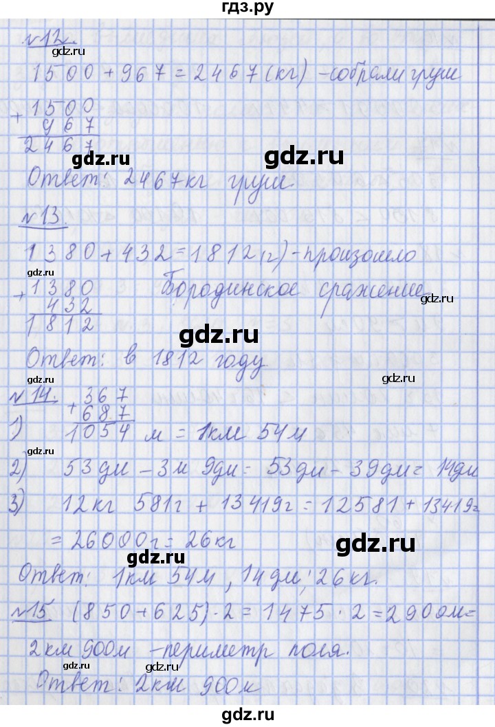 ГДЗ по математике 4 класс  Рудницкая   часть 1. страница - 33, Решебник №1