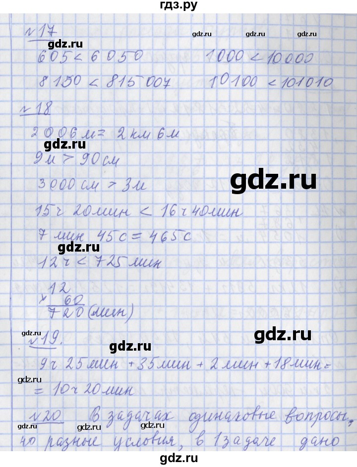 ГДЗ Часть 1. Страница 34 Математика 4 Класс Рудницкая, Юдачева