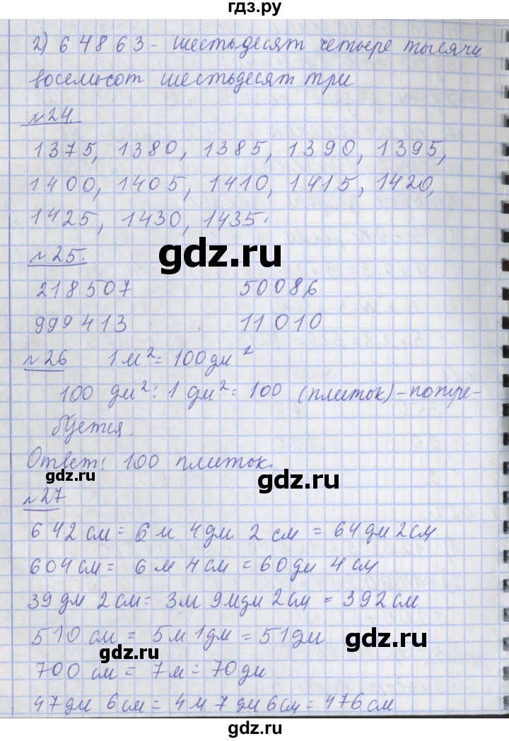 ГДЗ по математике 4 класс  Рудницкая   часть 1. страница - 35, Решебник №1