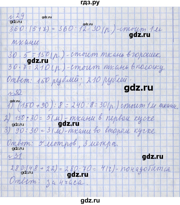 ГДЗ по математике 4 класс  Рудницкая   часть 1. страница - 36, Решебник №1