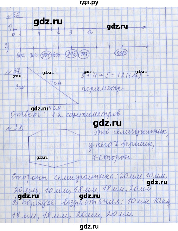 ГДЗ по математике 4 класс  Рудницкая   часть 1. страница - 37, Решебник №1