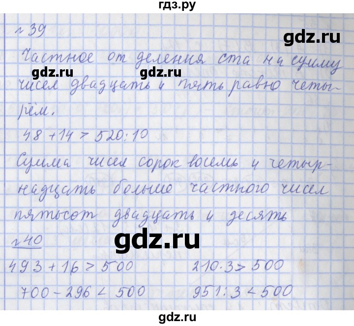 ГДЗ по математике 4 класс  Рудницкая   часть 1. страница - 37, Решебник №1