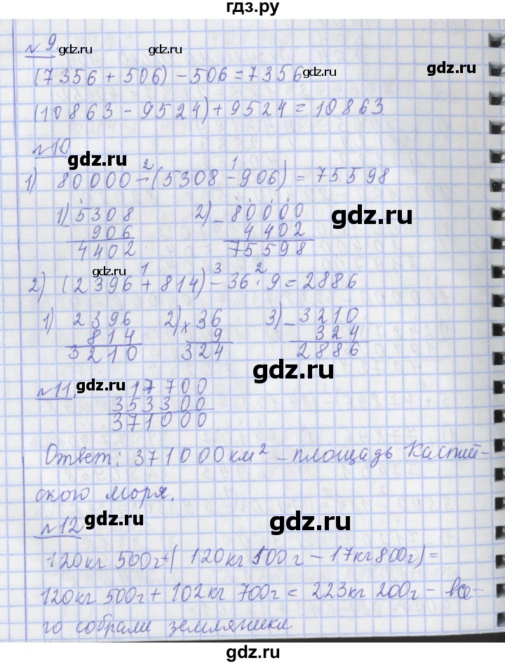 ГДЗ Часть 1. Страница 41 Математика 4 Класс Рудницкая, Юдачева