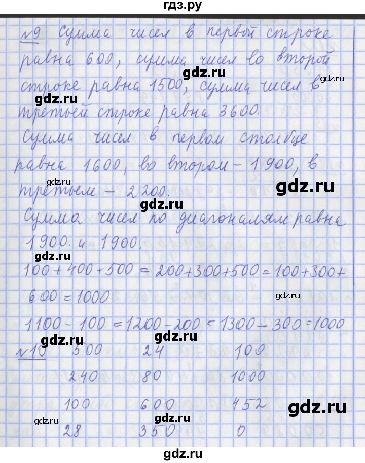 ГДЗ по математике 4 класс  Рудницкая   часть 1. страница - 49, Решебник №1