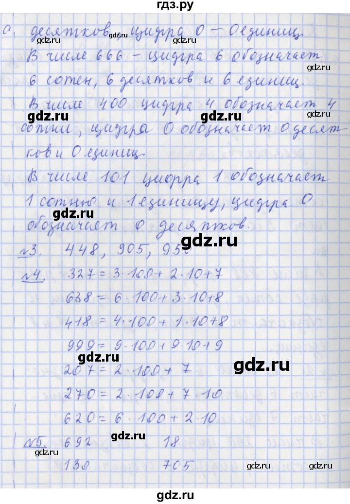 ГДЗ по математике 4 класс  Рудницкая   часть 1. страница - 5, Решебник №1