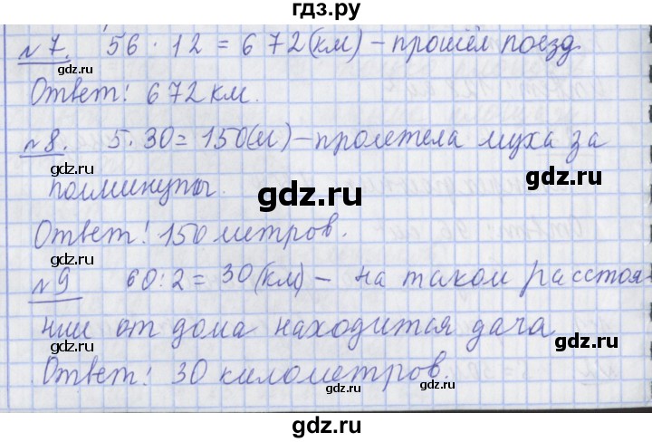 ГДЗ по математике 4 класс  Рудницкая   часть 1. страница - 63, Решебник №1