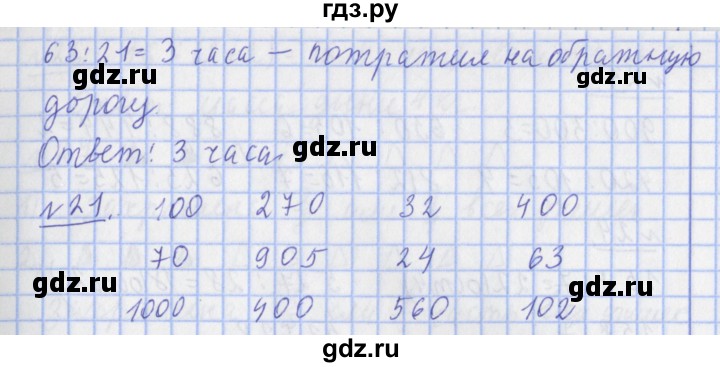 ГДЗ по математике 4 класс  Рудницкая   часть 1. страница - 65, Решебник №1