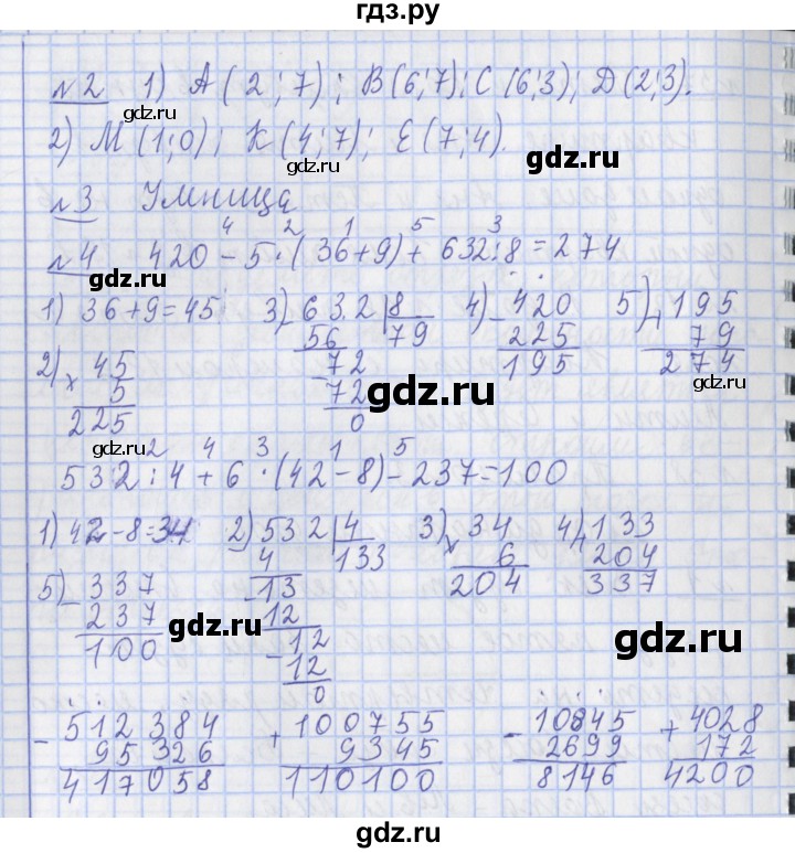 ГДЗ по математике 4 класс  Рудницкая   часть 1. страница - 71, Решебник №1
