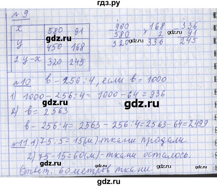 ГДЗ по математике 4 класс  Рудницкая   часть 1. страница - 79, Решебник №1