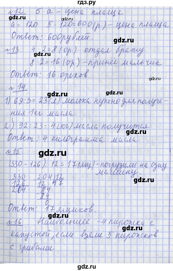 ГДЗ по математике 4 класс  Рудницкая   часть 1. страница - 79, Решебник №1