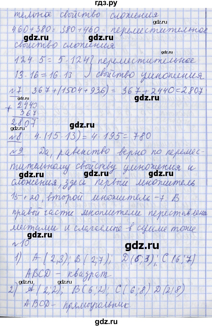 ГДЗ часть 1. страница 82 математика 4 класс Рудницкая, Юдачева