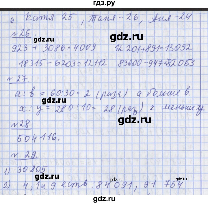 ГДЗ по математике 4 класс  Рудницкая   часть 1. страница - 87, Решебник №1