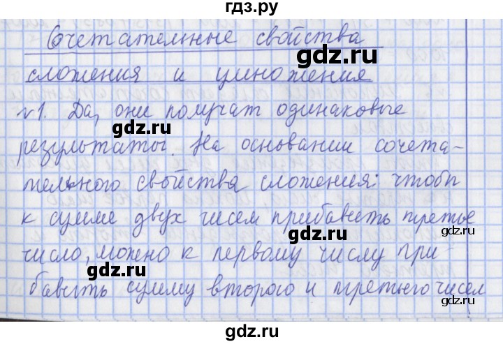 ГДЗ по математике 4 класс  Рудницкая   часть 1. страница - 88, Решебник №1