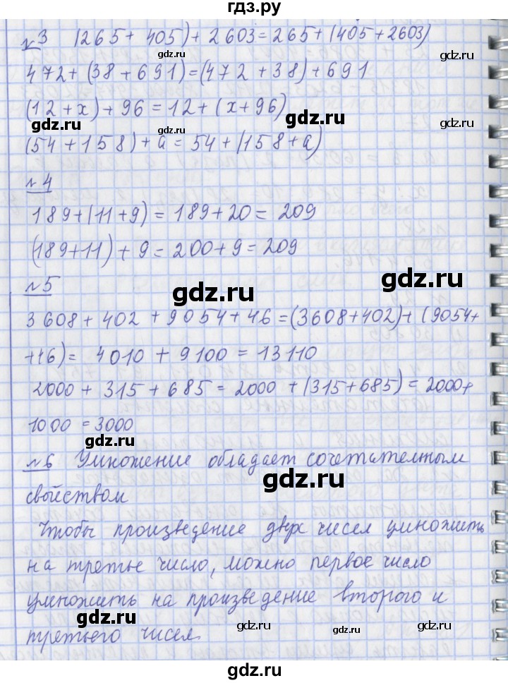 ГДЗ по математике 4 класс  Рудницкая   часть 1. страница - 89, Решебник №1